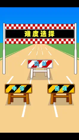 Game screenshot 幼儿园加减法练习游戏-数学卡丁车 apk