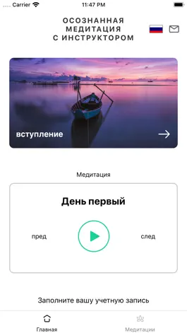 Game screenshot Медитация для начинающих, пере apk