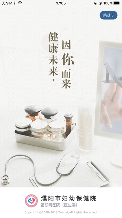 濮阳市妇幼保健院-医生端