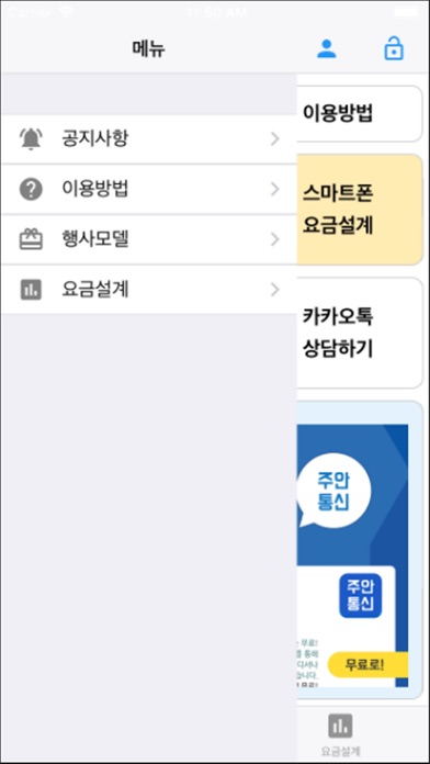 주안통신 screenshot 3