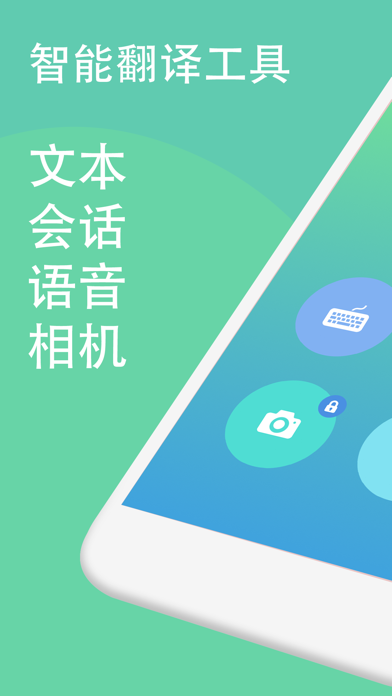 Translate Me - 文字和声音 screenshot