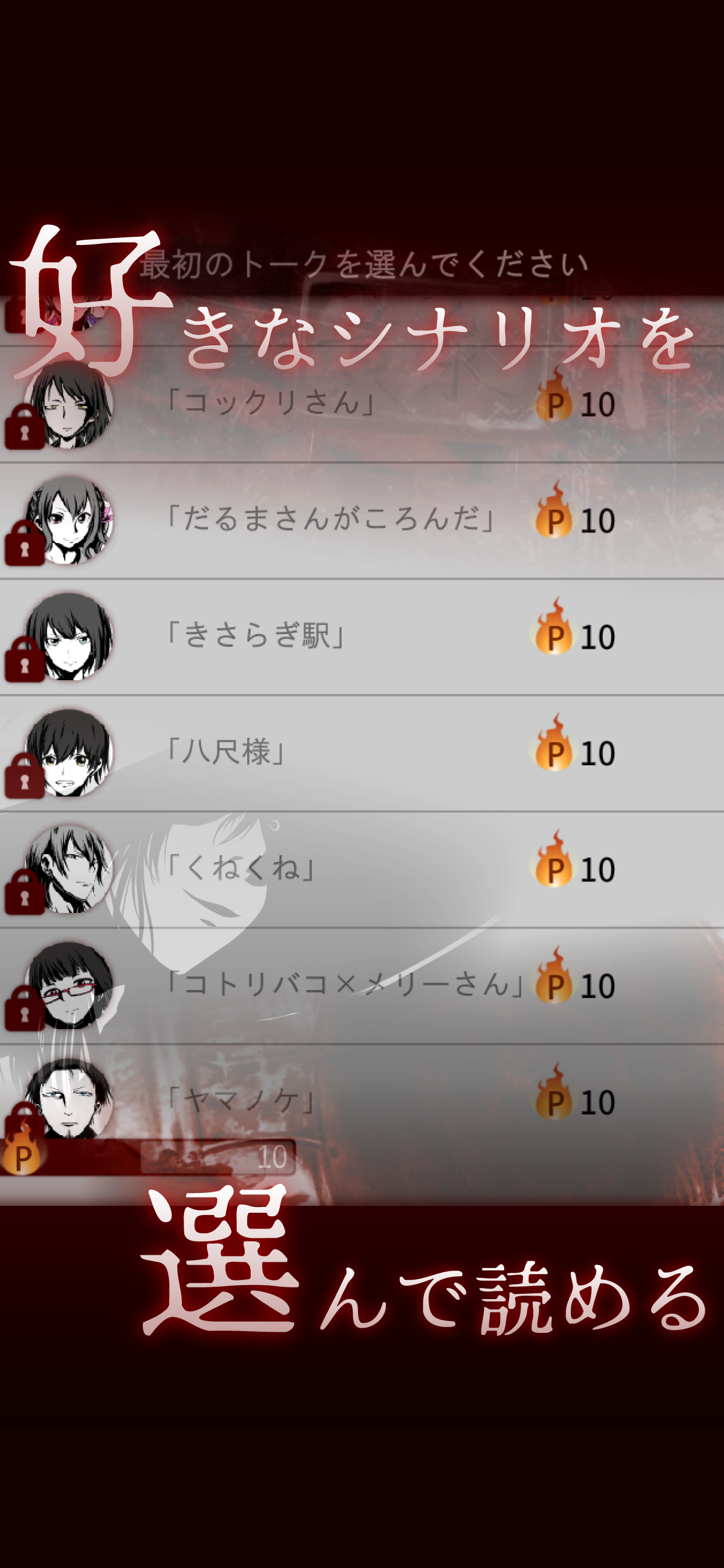 十三怪談 -完全無料！メッセージアプリ風ゲーム-