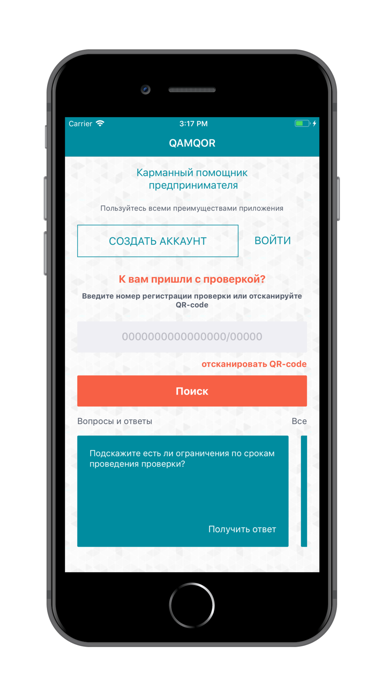Qamqor для бизнеса app screenshot