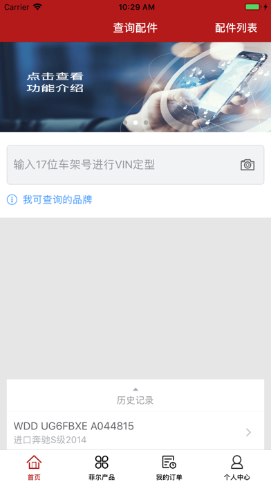 Screenshot #1 pour 菲尔奔宝