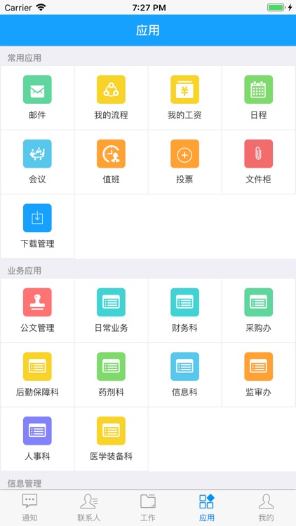 哈医大一院OA系统
