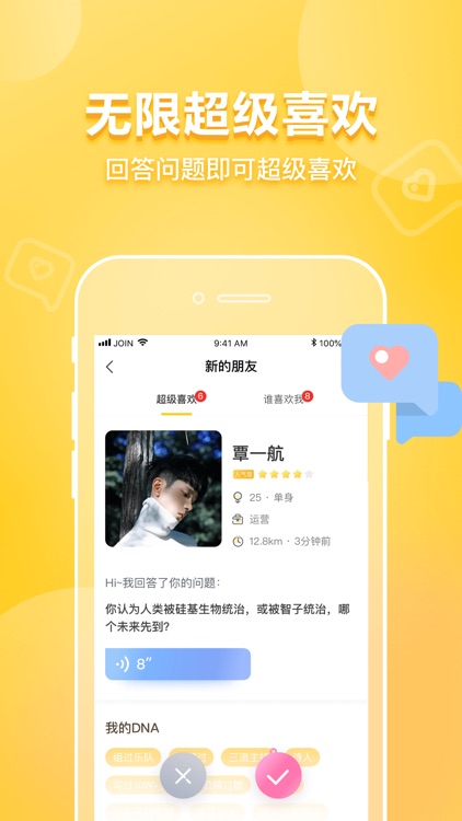 JOIN - #1真实身份社交App