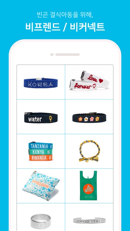 착한소비 비마켓 - BEFRIENDMARKET screenshot-3