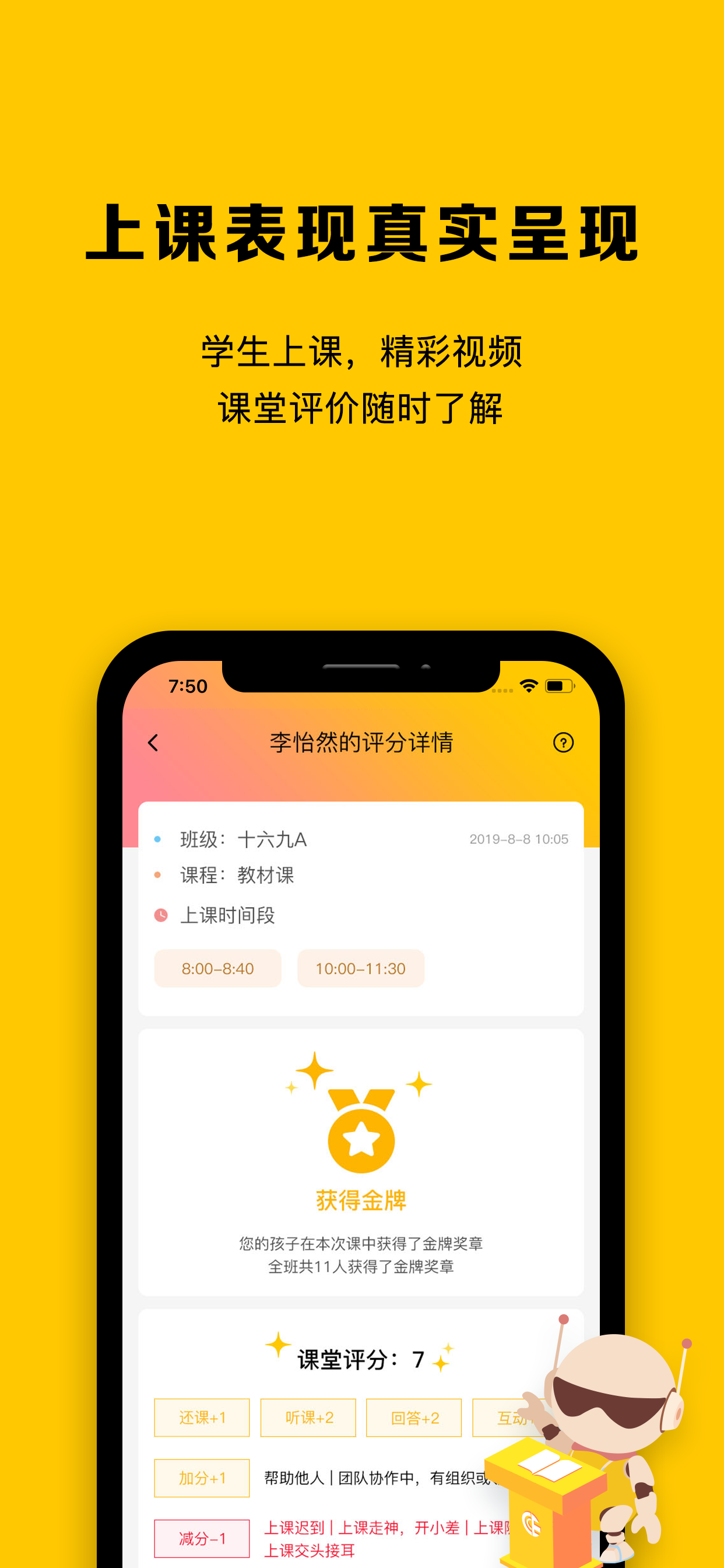 CC校内通——让家校互动更便捷 screenshot 2