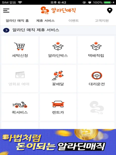알라딘매직