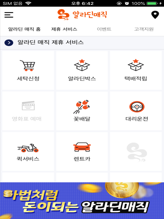 Screenshot #5 pour 알라딘매직