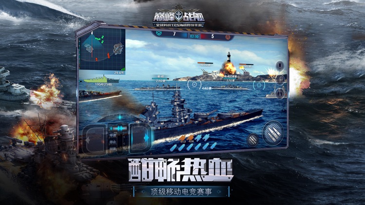 巅峰战舰-全球争霸