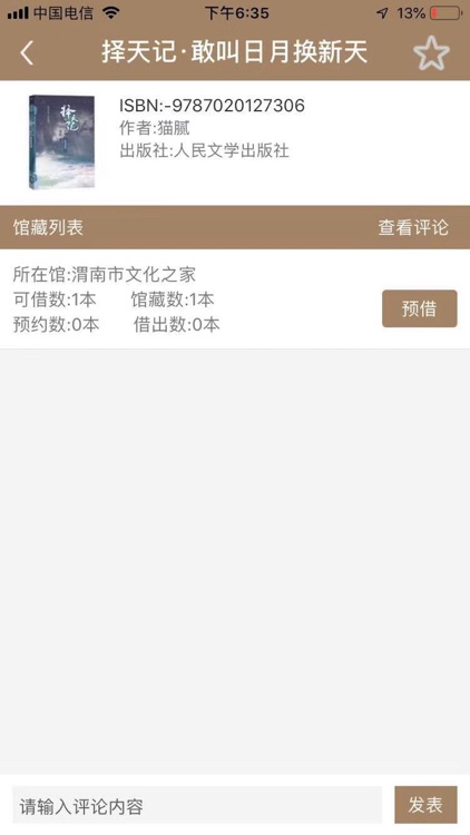 天天读书悦享快乐 screenshot-3