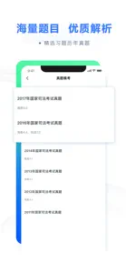 粉笔法考-司法考试题库课程大全 screenshot #2 for iPhone