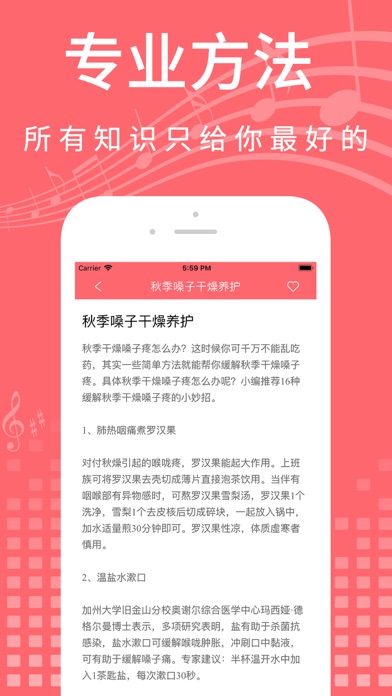 跟我学唱歌-高效学习唱歌声乐技巧 screenshot 4