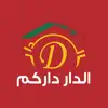 Arekat Aldar | عريكة الدار App Negative Reviews