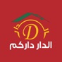 Arekat Aldar | عريكة الدار app download
