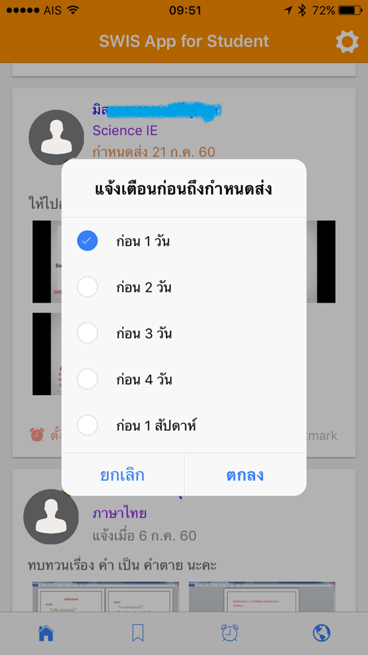 #3. SWIS App for Student (iOS) 由: Supanun Khantapreecha