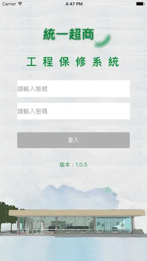 工程保修系統 screenshot 1