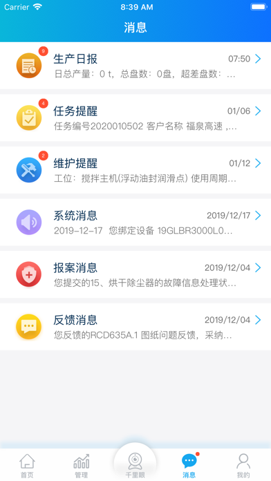 沥青管家 Screenshot