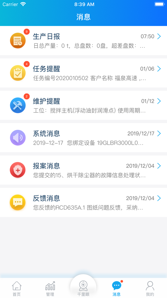 #6. 沥青管家 (iOS) 由: 福建南方路面机械股份有限公司