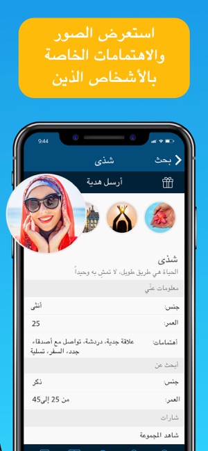 استعراض أفضل تطبيقات التعارف التي تستخدمها النساء في الخليج - هيب: التواصل الاجتماعي والمرحلة التالية