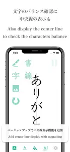 透かして清書 - 綺麗な文字で宛名書き - screenshot #7 for iPhone