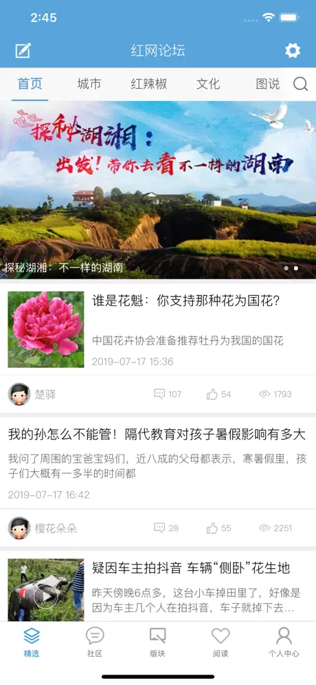 红网论坛