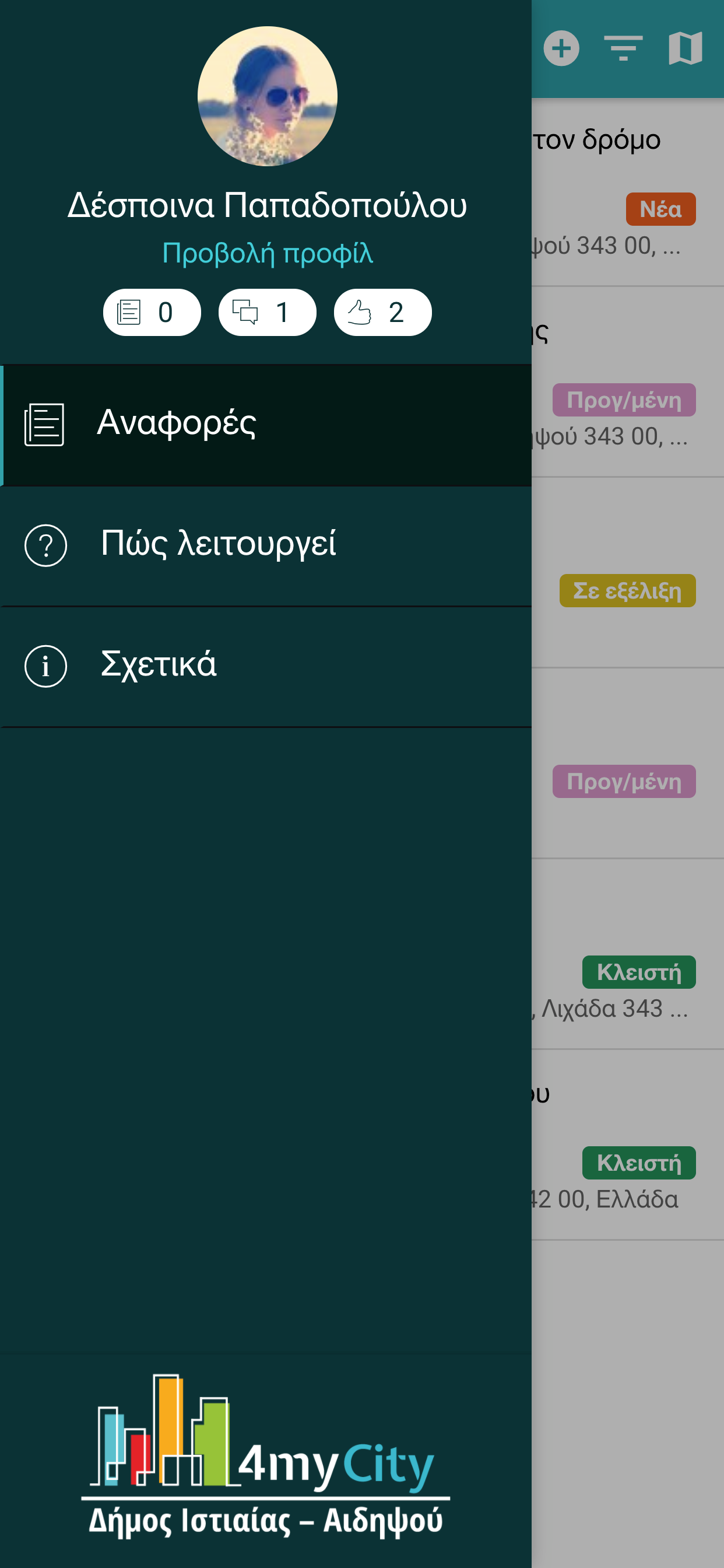 Δήμος Ιστιαίας-Αιδηψού 15808 screenshot 6