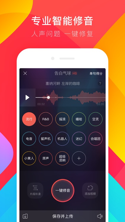 唱吧-手机KTV社交平台