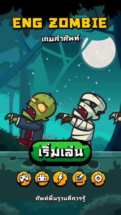 Eng Zombie - เกมคำศัพท์