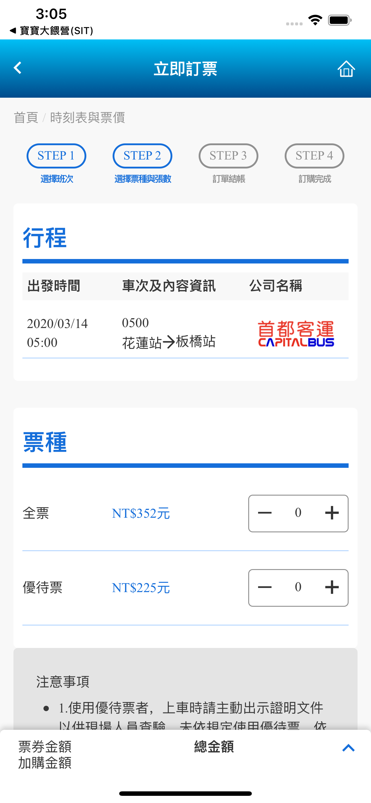 首都客運 screenshot 3
