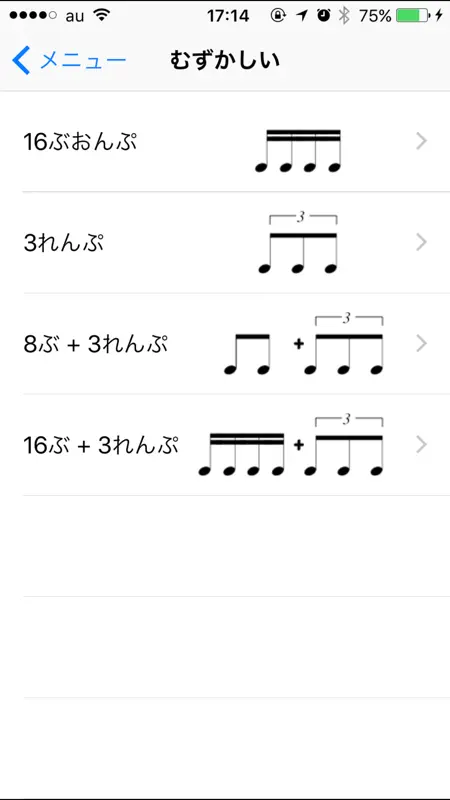 リズムくん screenshot 4 of 7