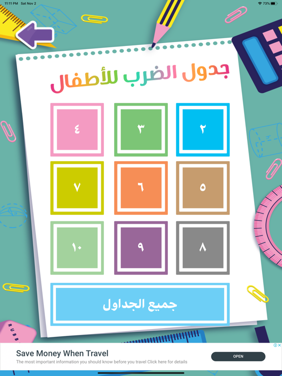 Screenshot #5 pour تعليم جدول الضرب