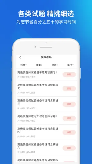 美容师题库 screenshot 3