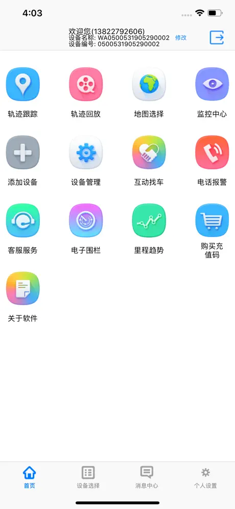 定位安全在线