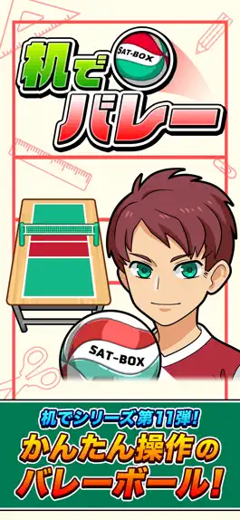 Game screenshot 机でバレー mod apk