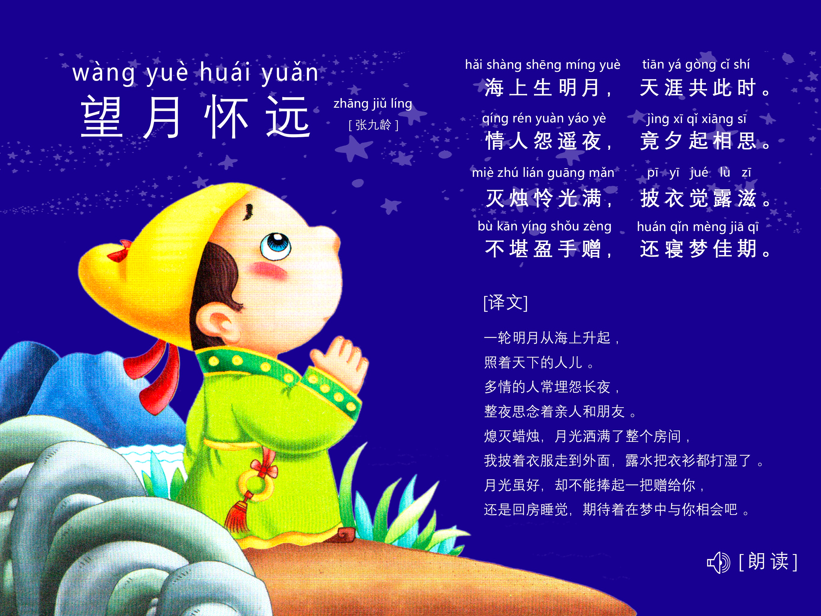 唐诗三百首精选集合(智慧教学,唐诗宋词赏析)