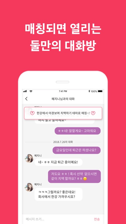 윙클 소개팅 - 반짝이는 나를 위한 테마 소개팅