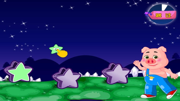 消灭星星 三只小猪学英语 screenshot-3