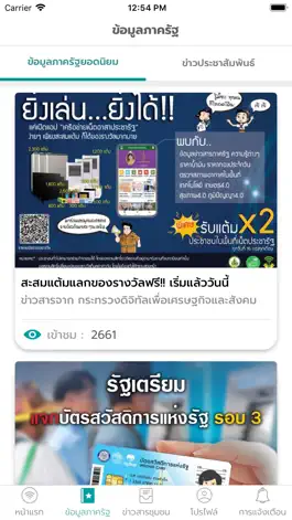 Game screenshot เครือข่ายเน็ตอาสาประชารัฐ hack