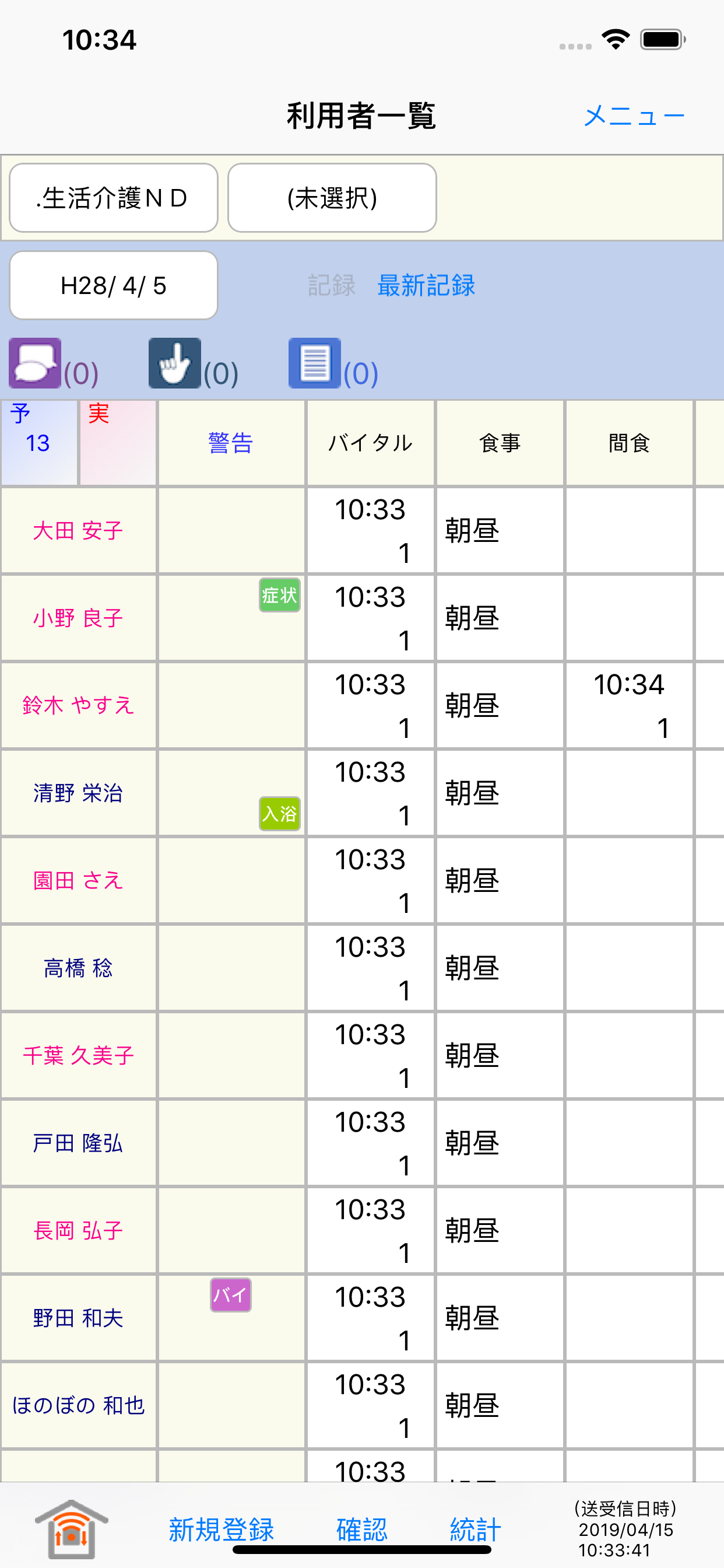 CarePalette for 障がい福祉