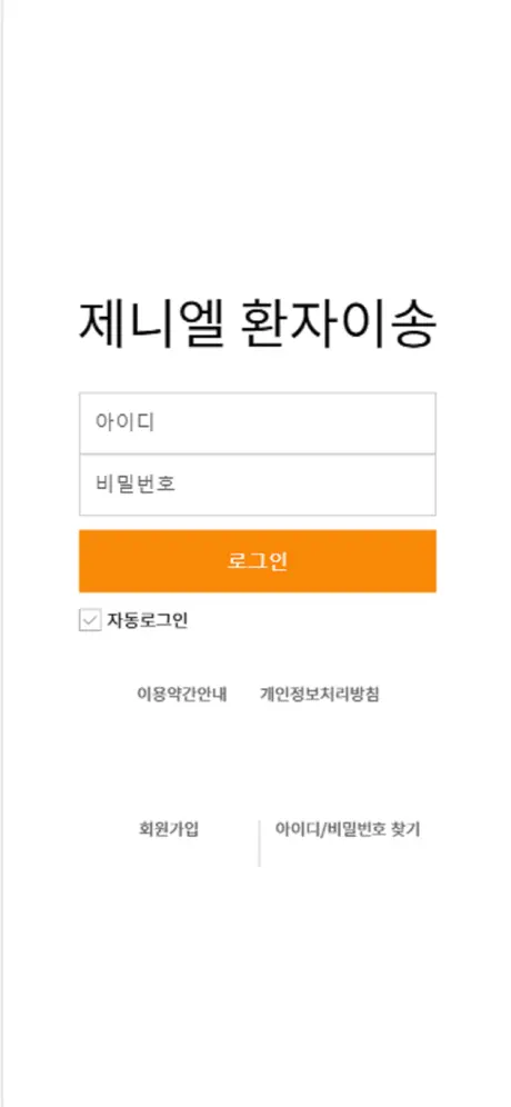 제니엘 환자이송