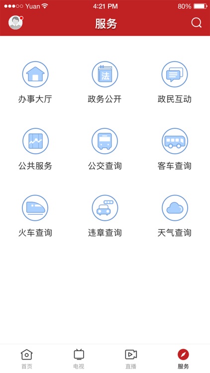 看高州 screenshot-3