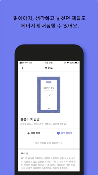 페이지 - 효율적인 독서 Screenshot