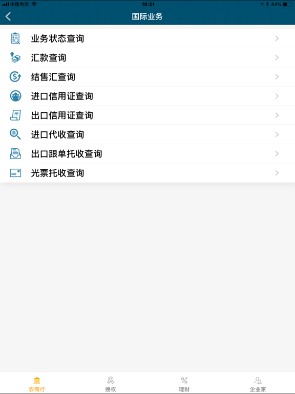 Screenshot #4 pour 广州农商银行企业移动银行