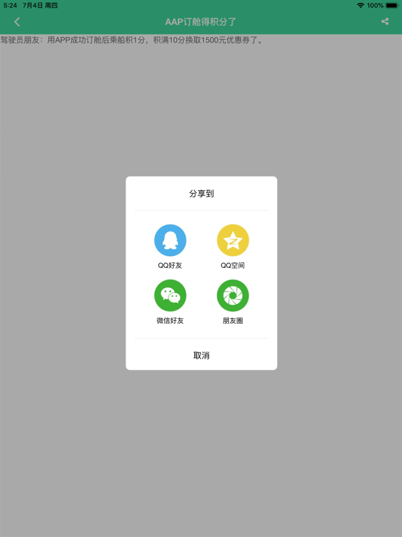 Screenshot #6 pour 滚装订舱
