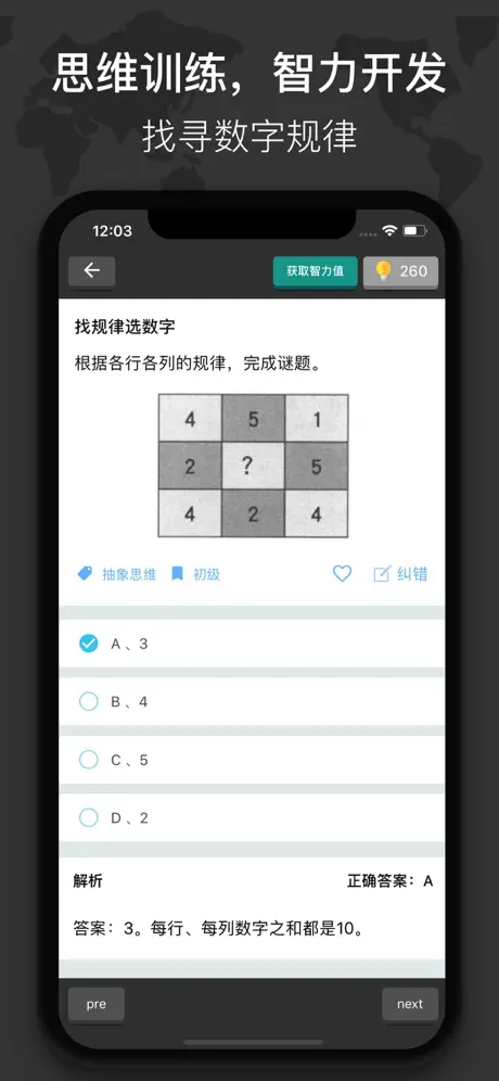 思维训练 - 快速提高思维能力