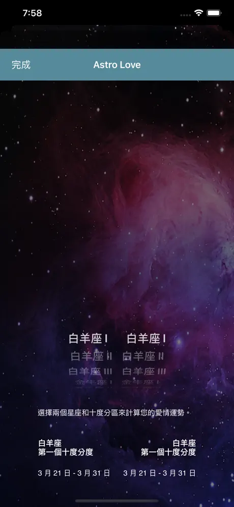 Astro Love - 即時愛情運勢計算器