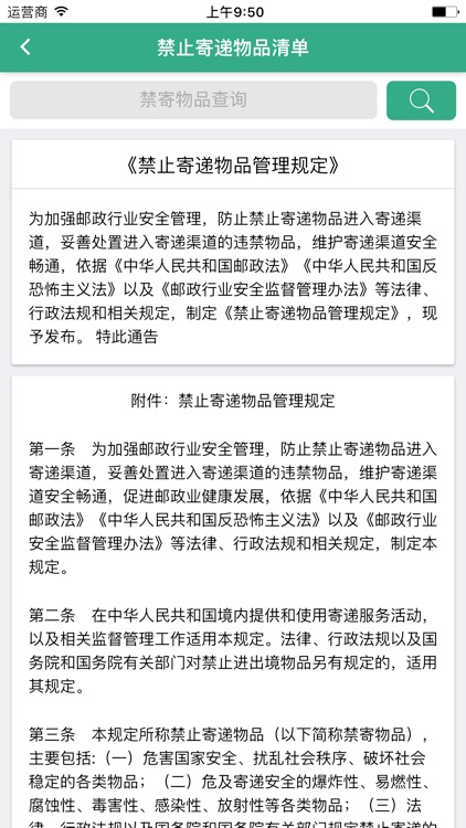 安易递收寄版 screenshot-4