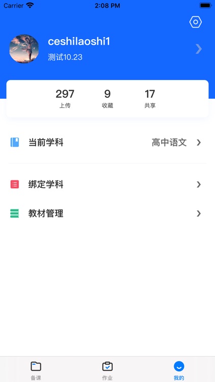 中迪云智课 screenshot-4